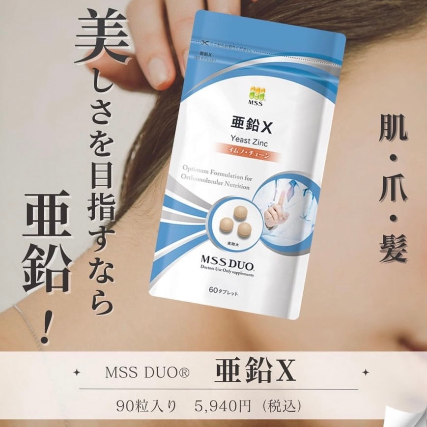 MSS DUO® 亜鉛 ※ご購入前にカウンセリングが必要です。